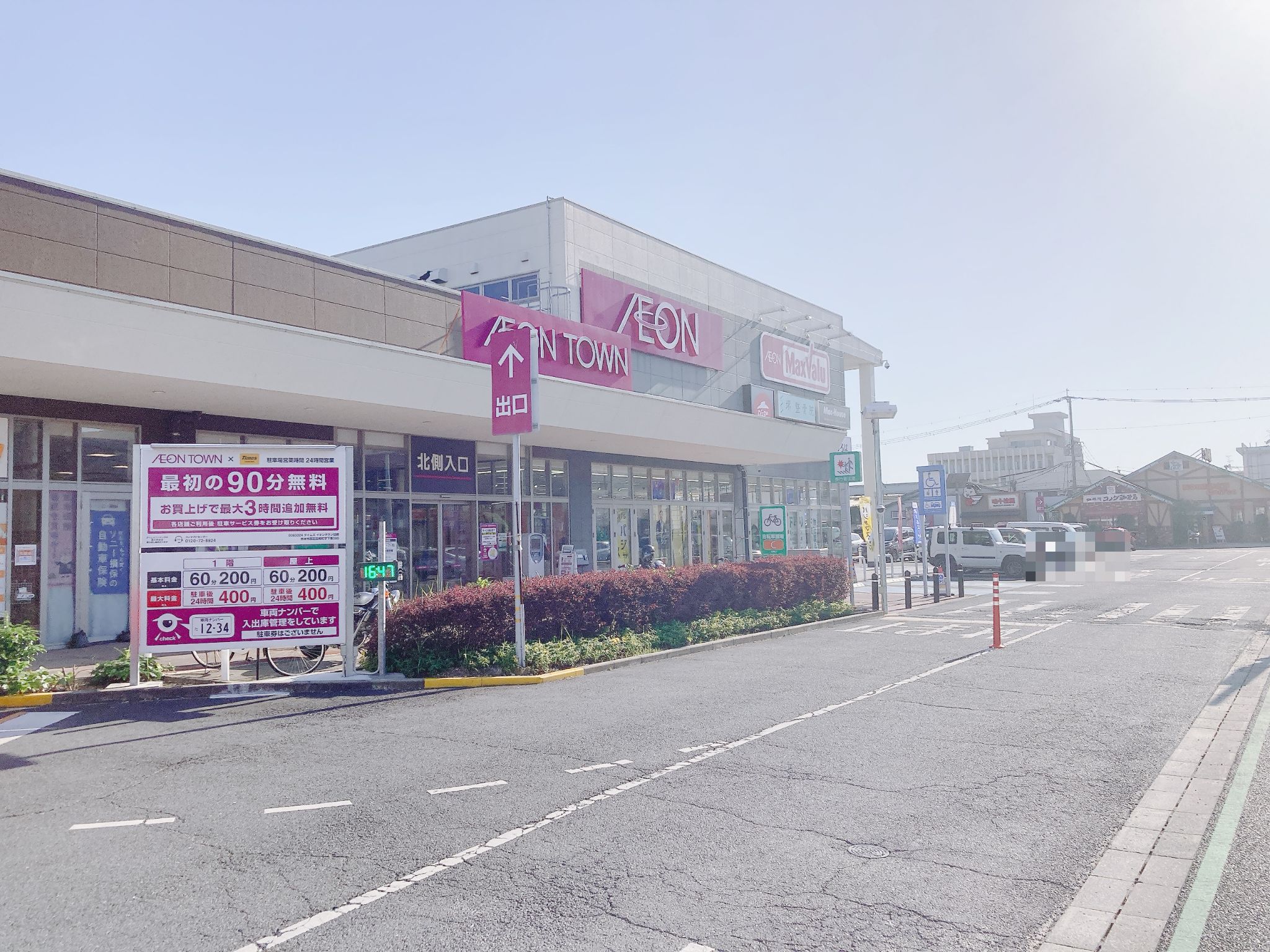 イオンタウン田崎